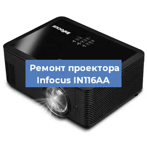 Замена поляризатора на проекторе Infocus IN116AA в Ижевске